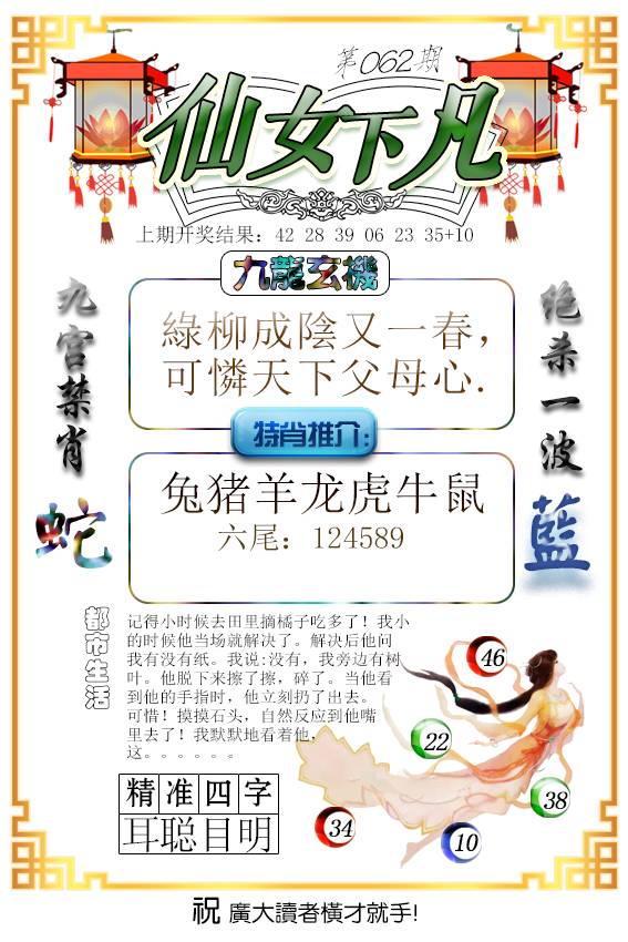 062期仙女下凡[图]