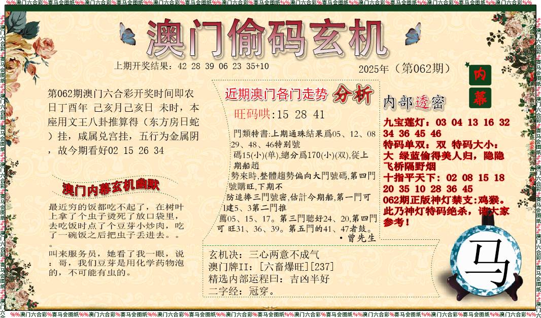 062期偷码玄机[图]