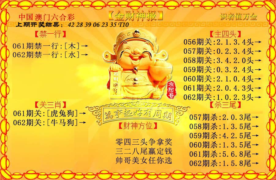 062期金财神[图]