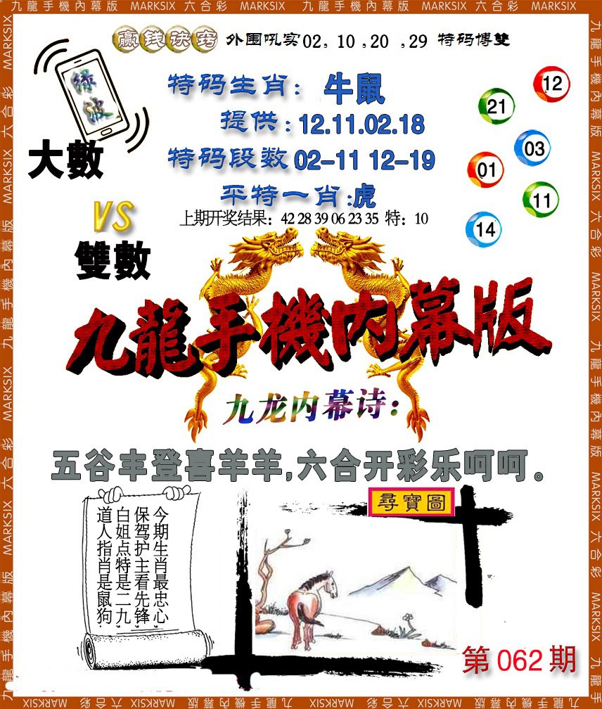 062期手机内幕[图]