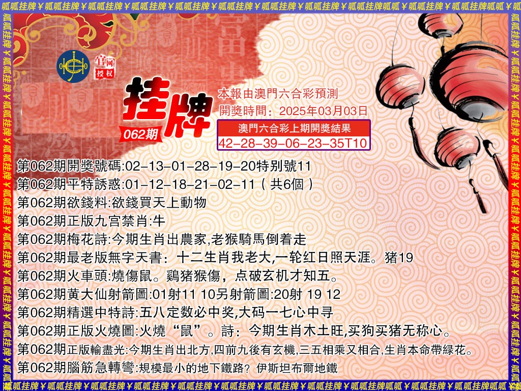 062期挂牌3[图]