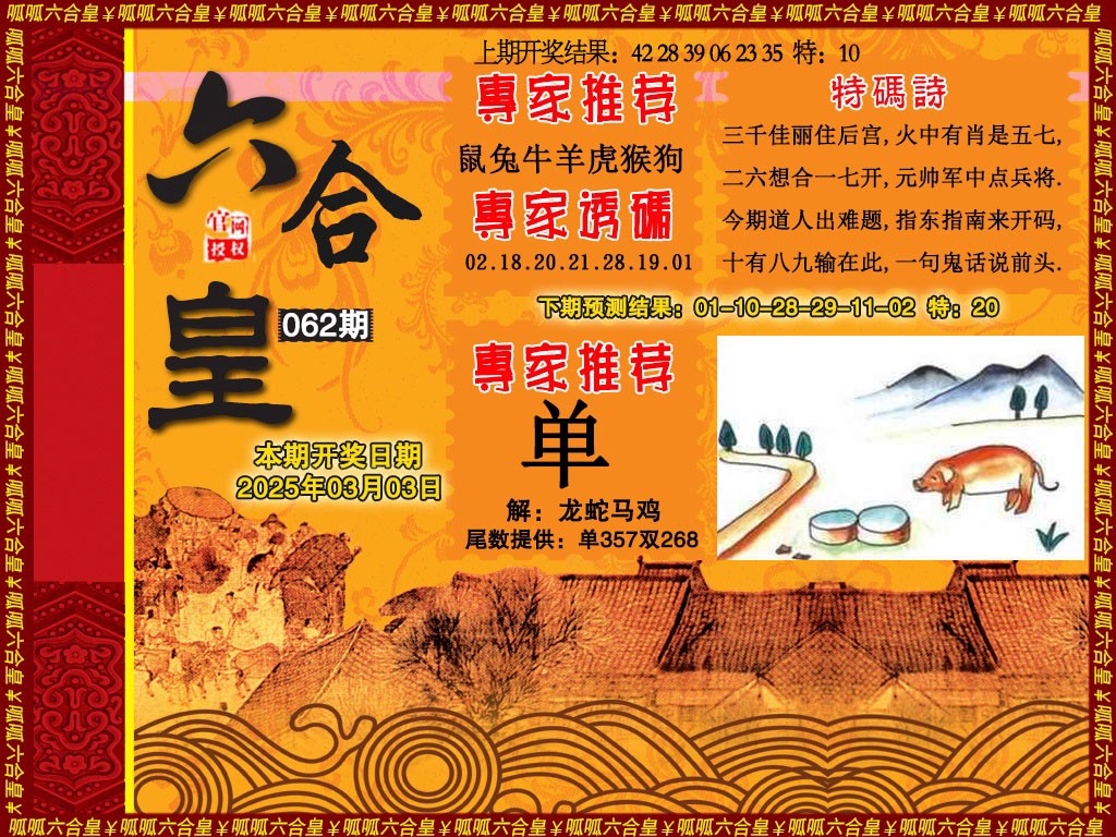 062期六合皇1[图]