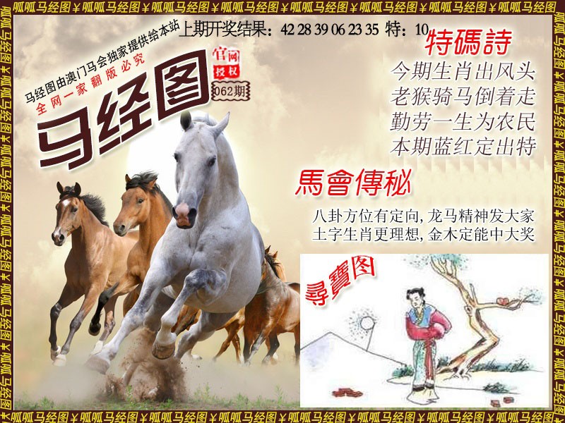 062期马经1[图]
