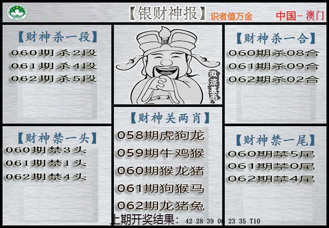 062期银财神[图]