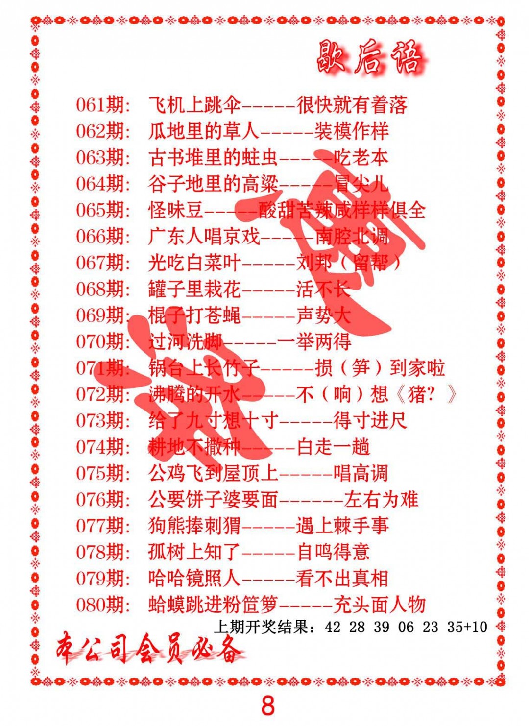 062期歇后语[图]