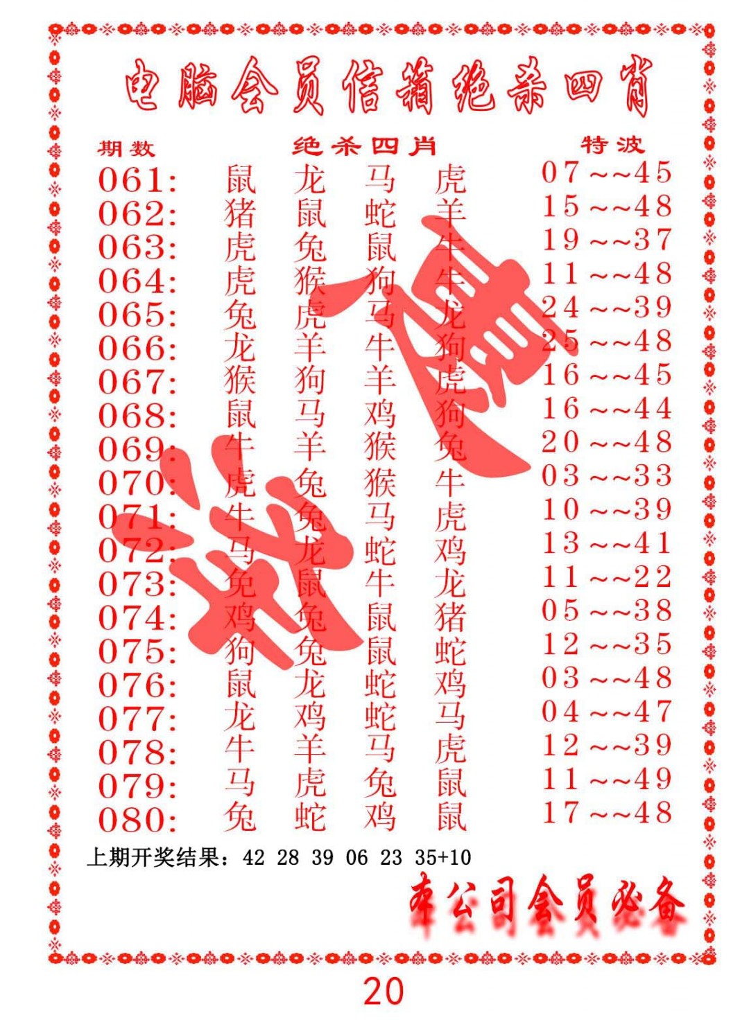 062期电脑会员-绝杀四肖[图]