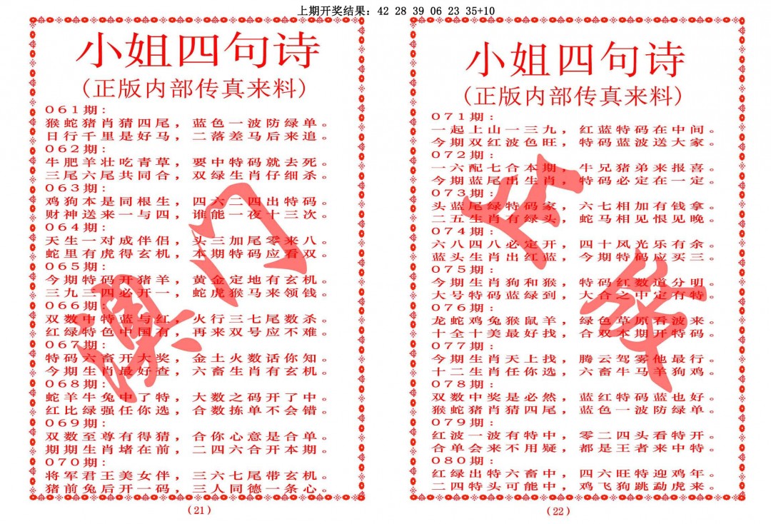 062期小姐四句诗[图]