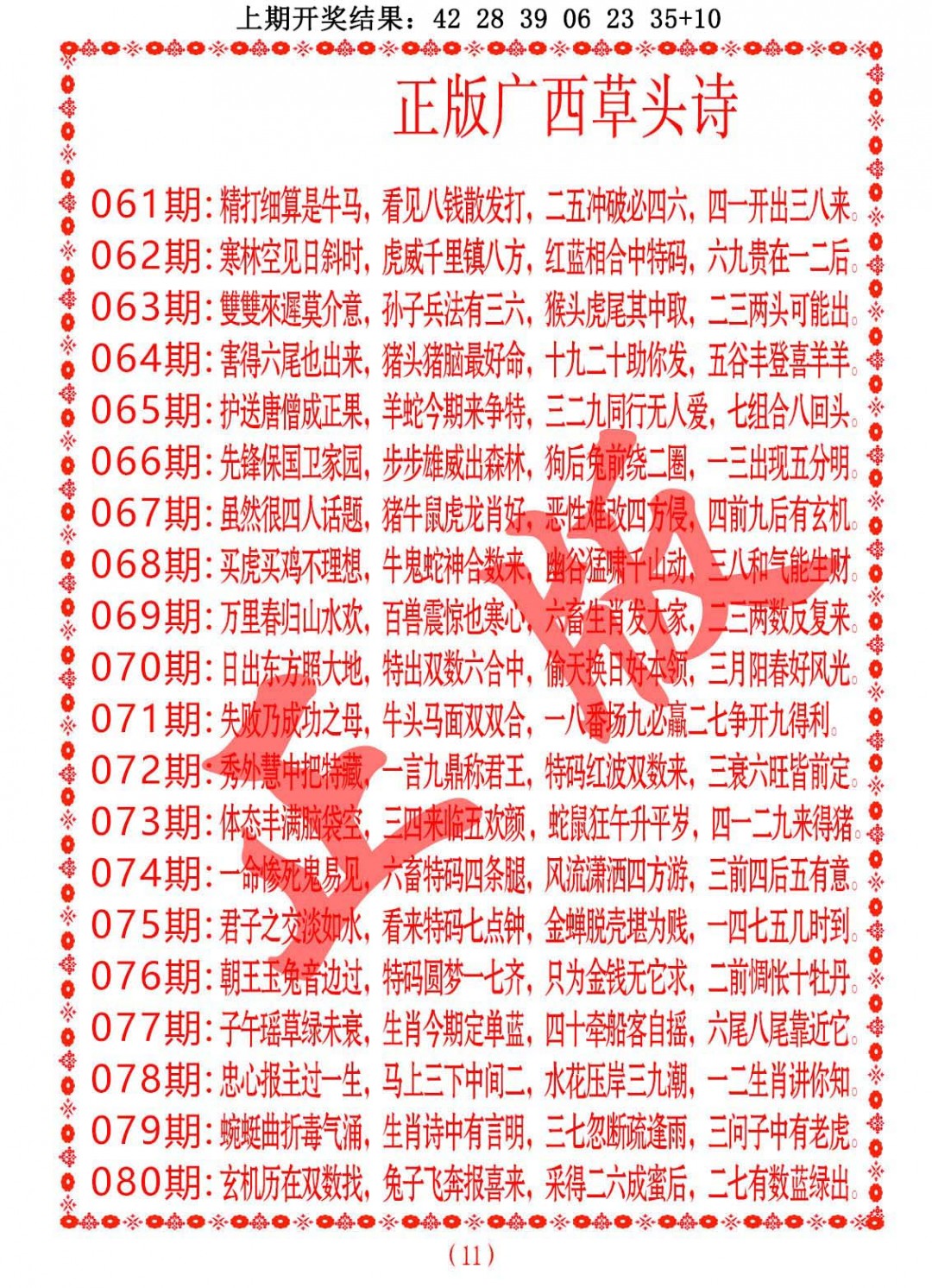 062期正版广西草头诗[图]