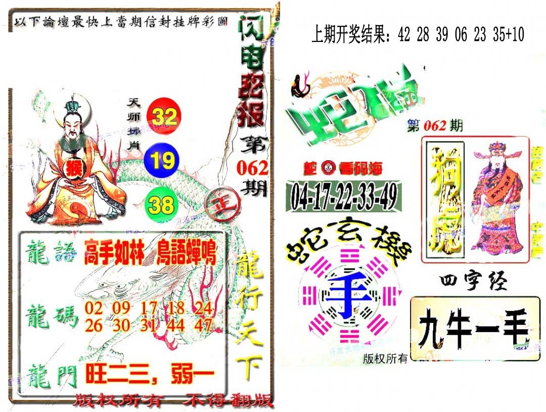 062期蛇报闪电版[图]