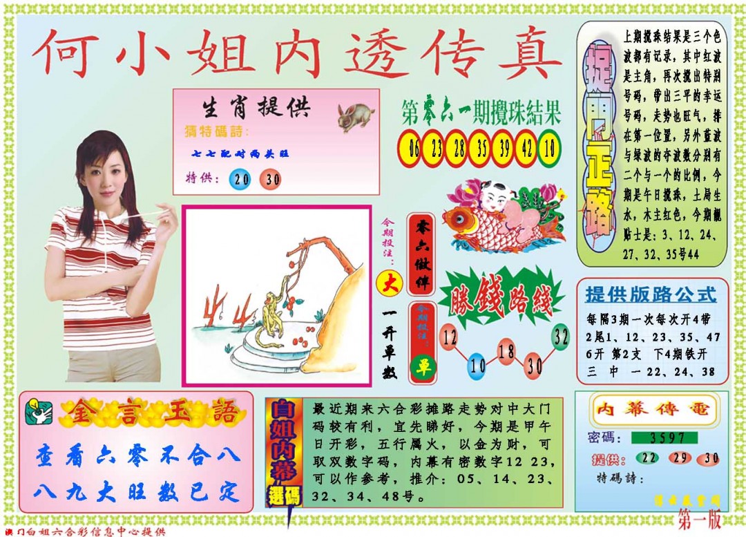 062期何小姐内部传真A[图]