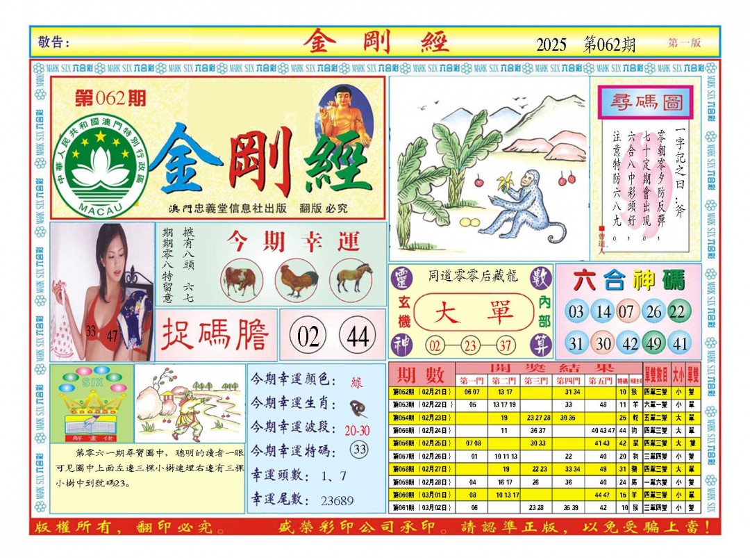 062期金刚经A[图]