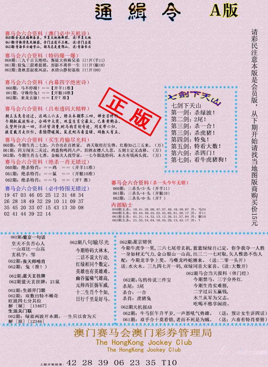 062期通缉令-1[图]