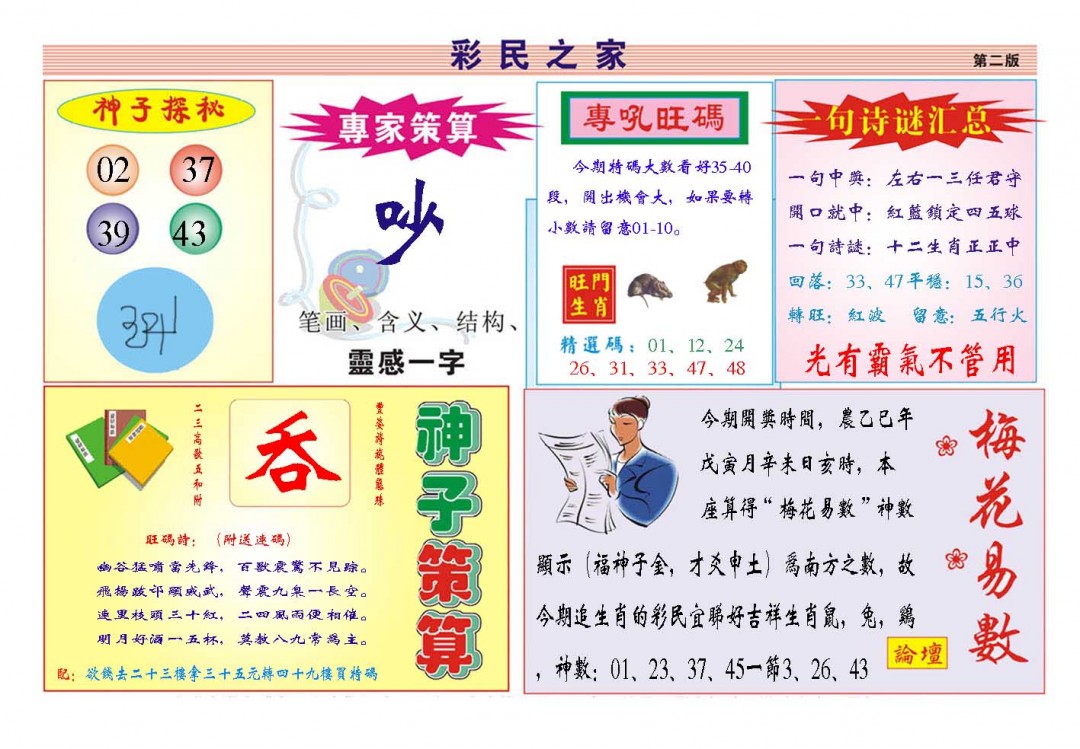 062期彩民之家[图]