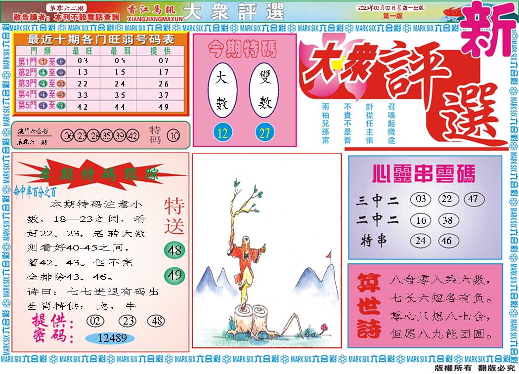 062期大众评选A[图]