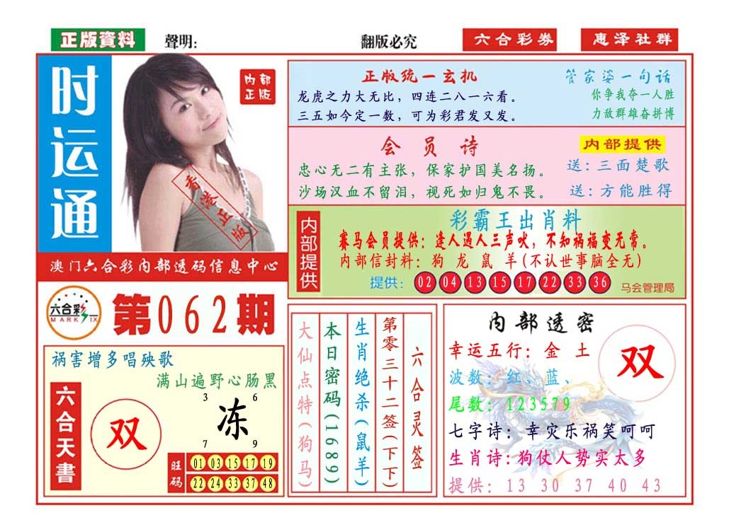 062期时运通[图]