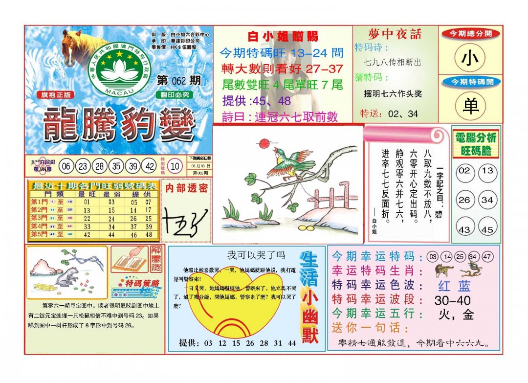 062期龙腾豹变[图]