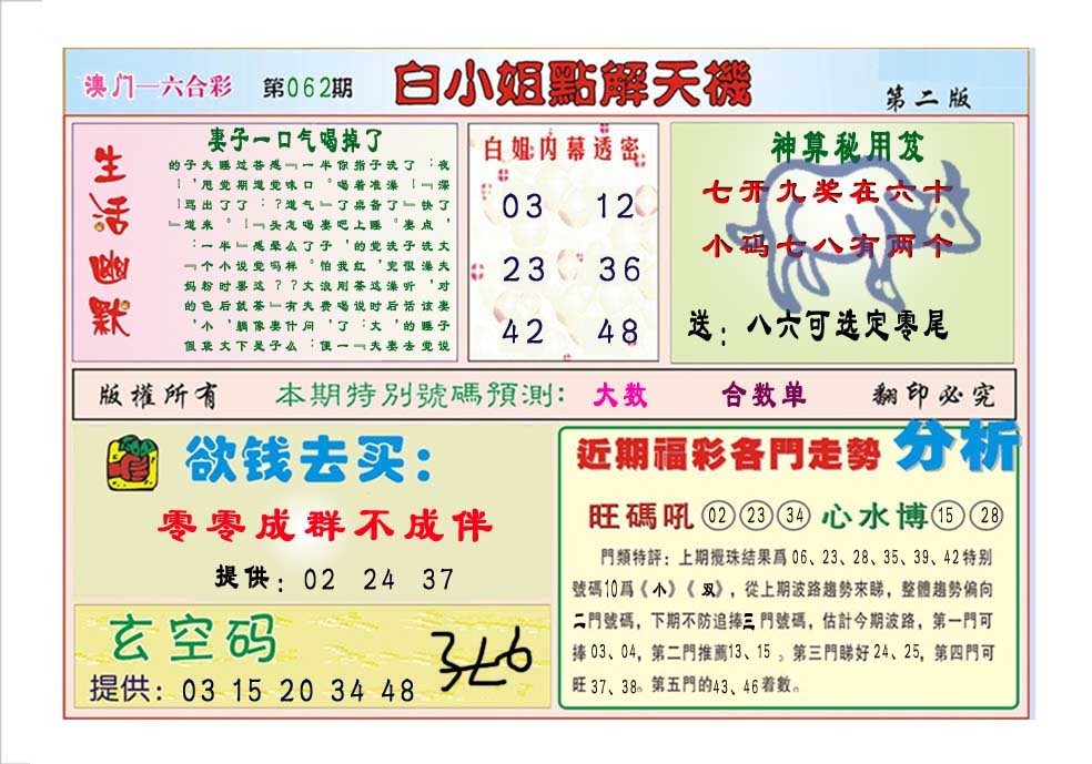 062期白小姐点解天机B[图]