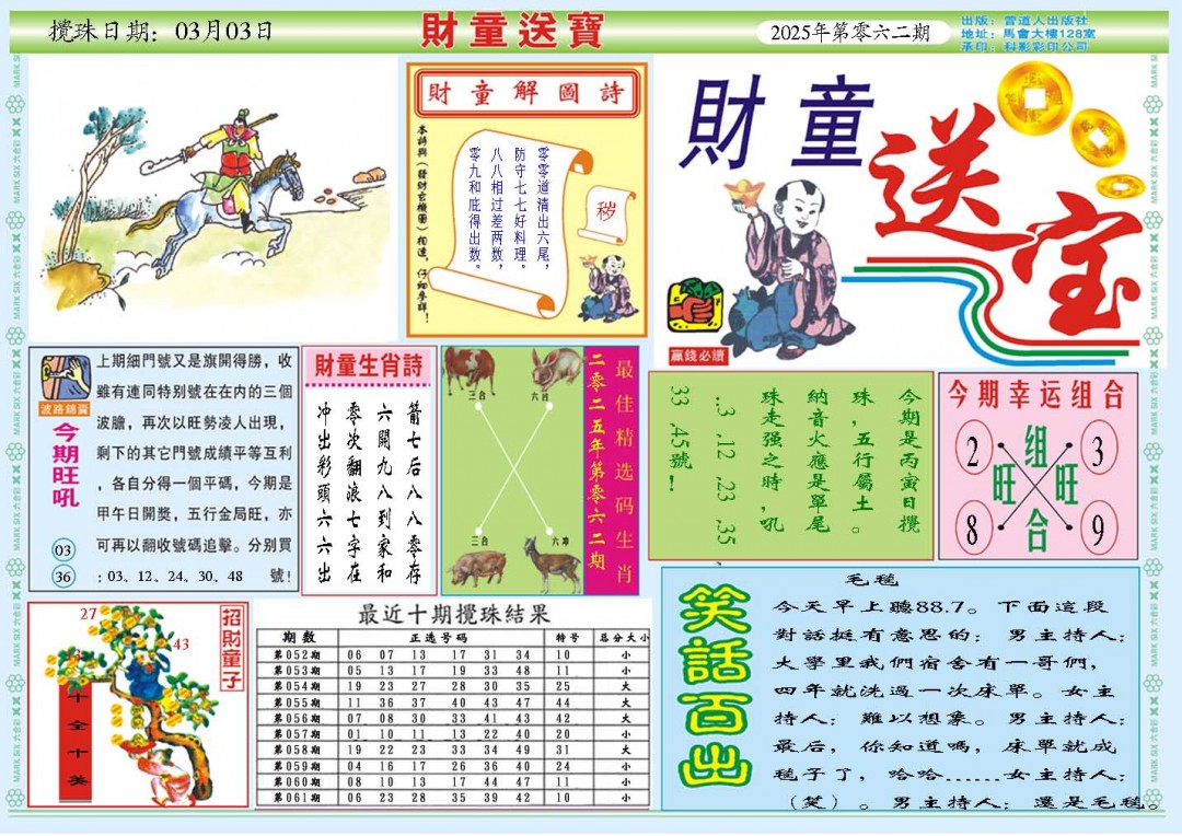 062期财童送宝A[图]