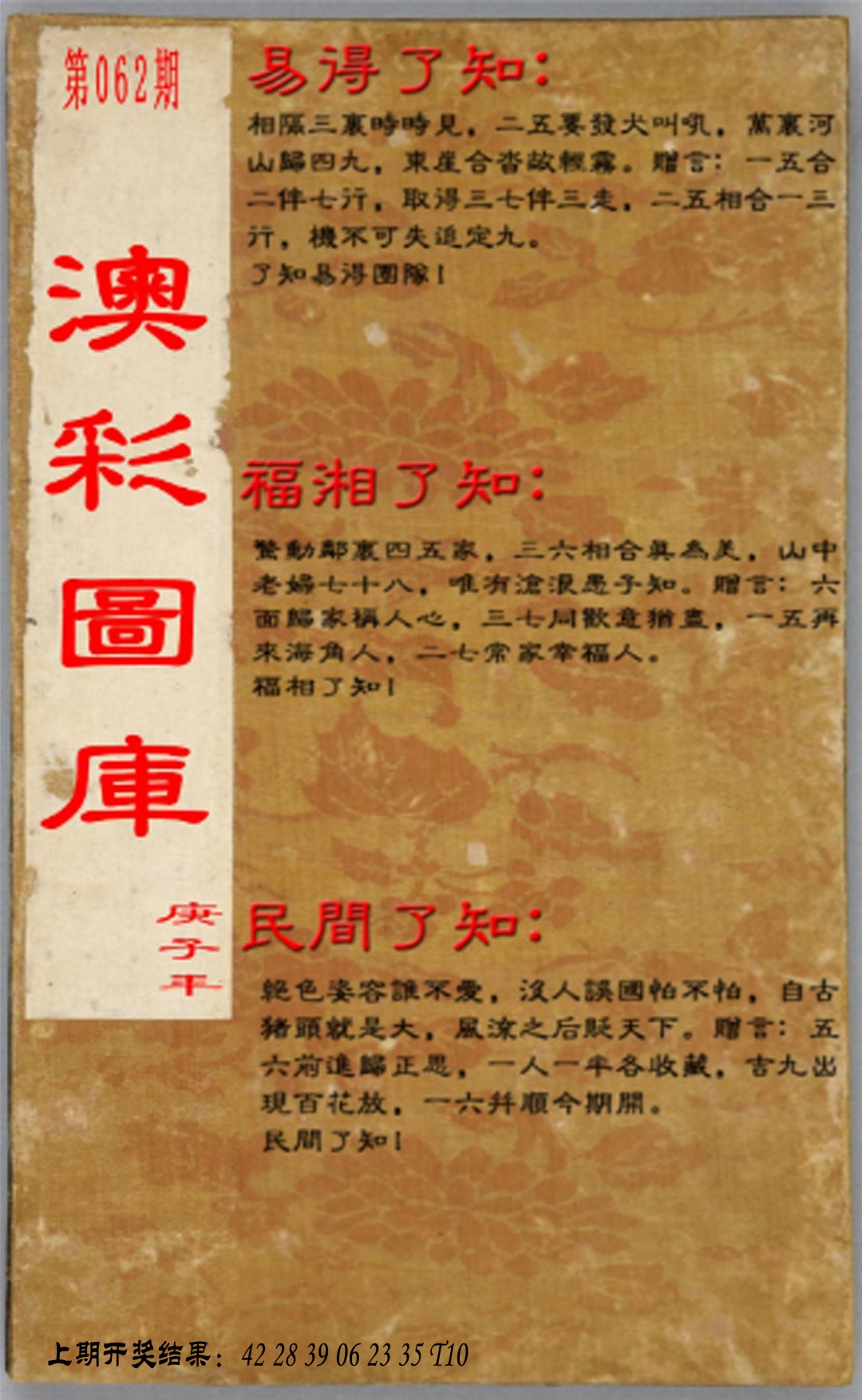 062期易得了知+福相了知+民间了知[图]