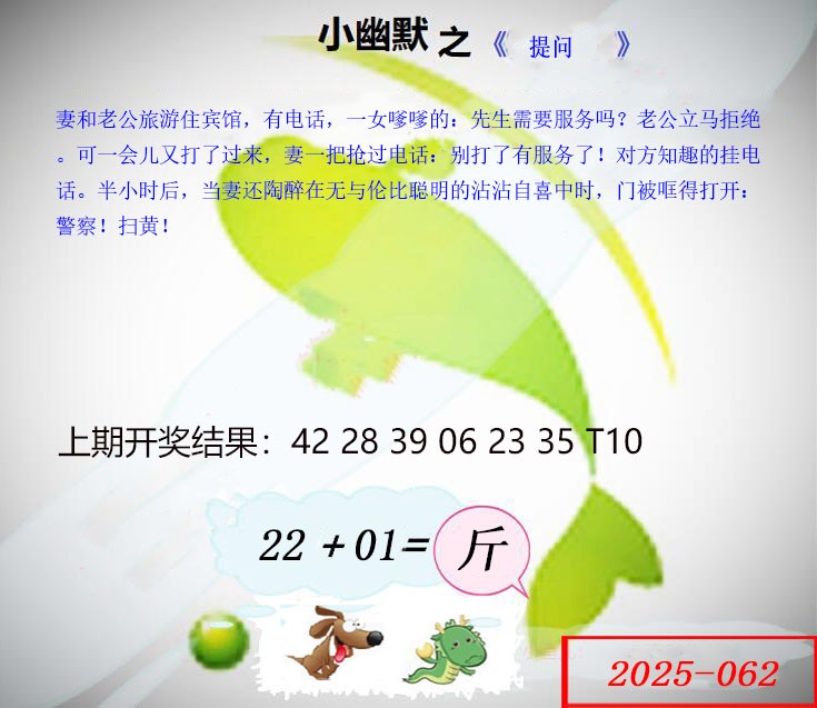 062期幽默玄机[图]