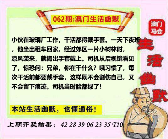 062期马会生活幽默另版[图]