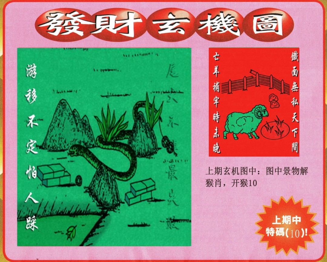 062期发财图[图]