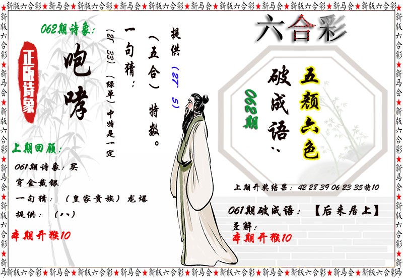 062期诗象破成语[图]
