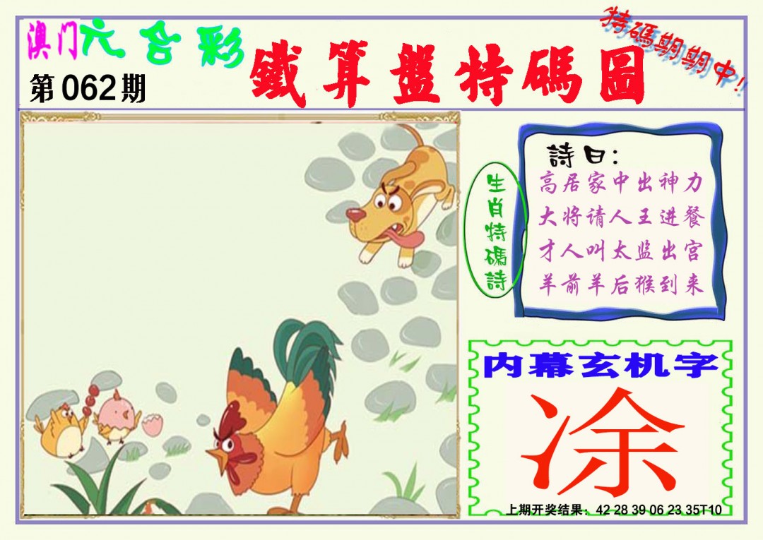 062期铁算盘特码图[图]