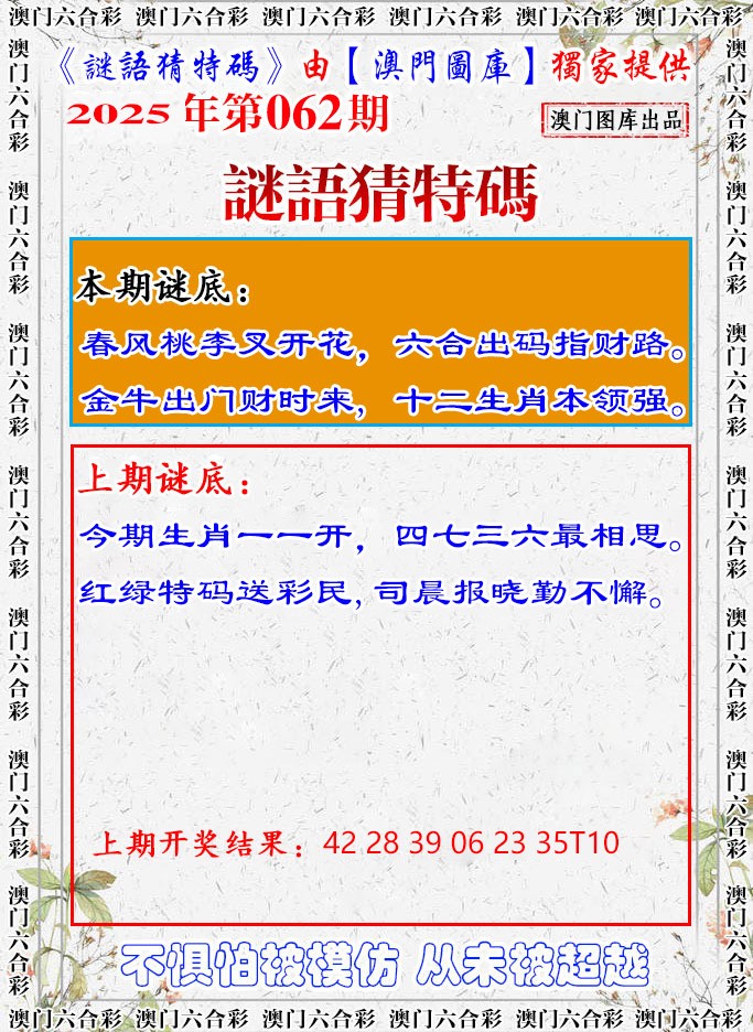 062期谜语猜特[图]