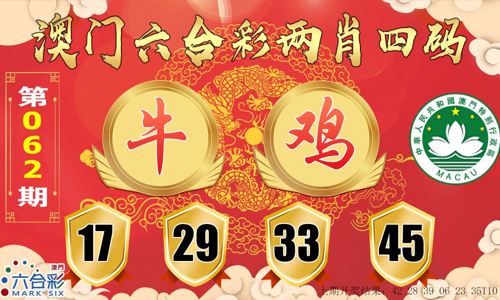062期六合两肖四码[图]