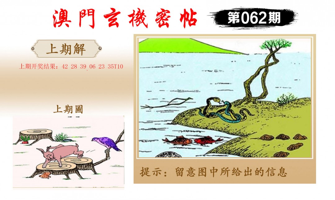 062期玄机密帖[图]