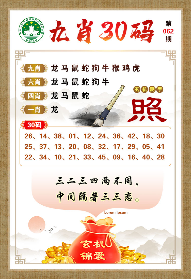 062期九肖30码[图]