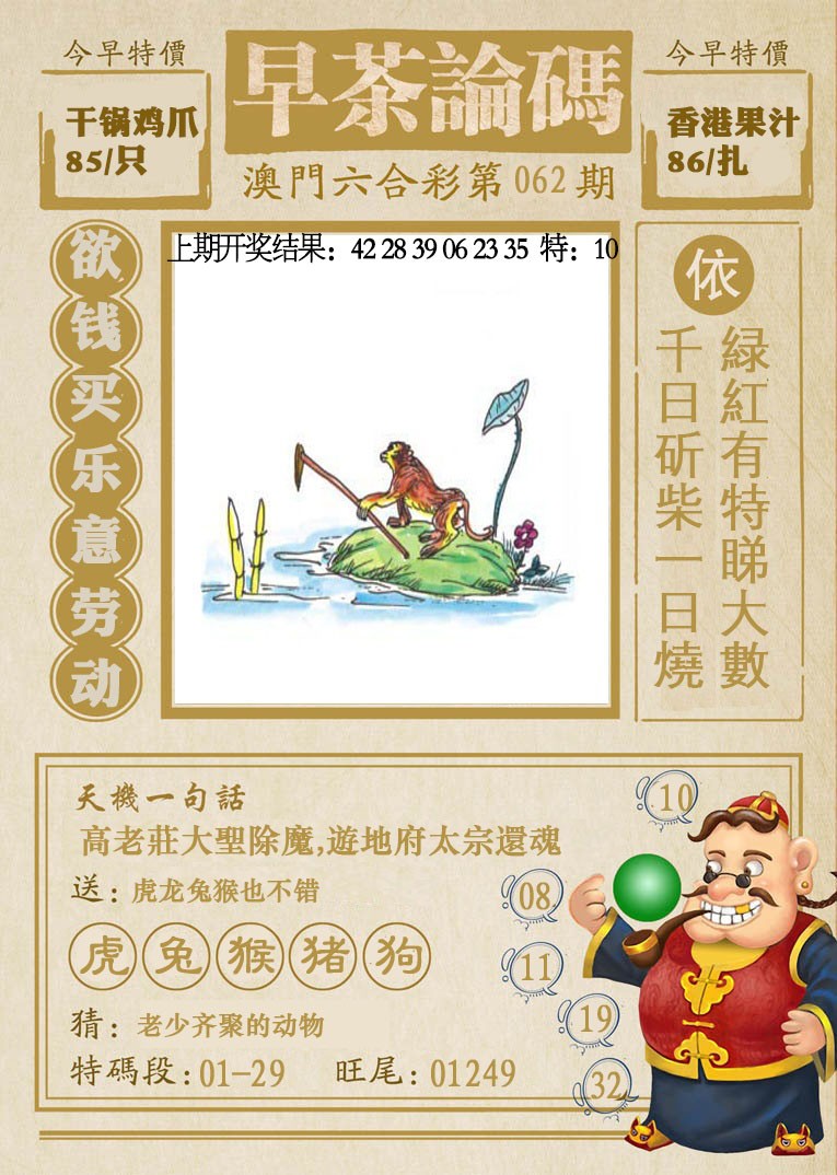 062期早茶论码[图]