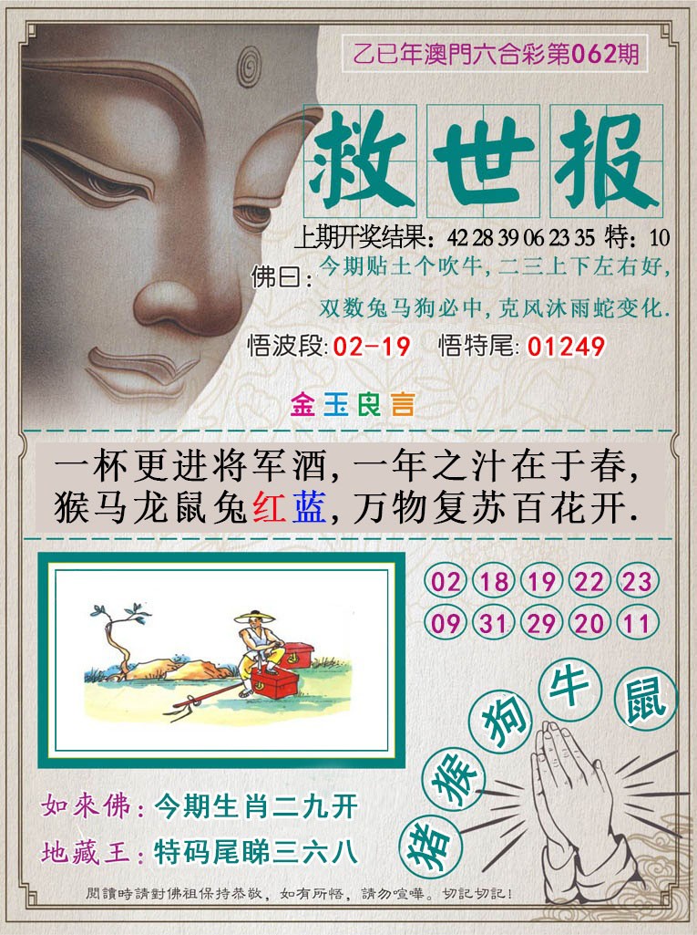 062期救世报[图]