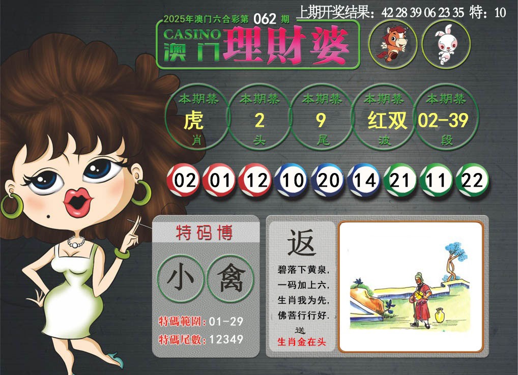 062期澳门理财婆[图]