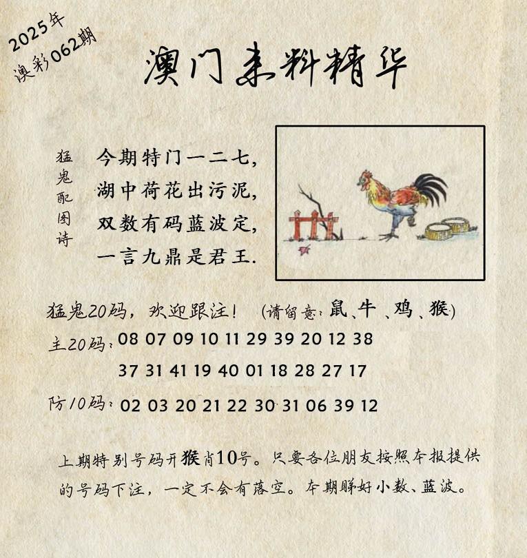 062期澳门来料精华[图]