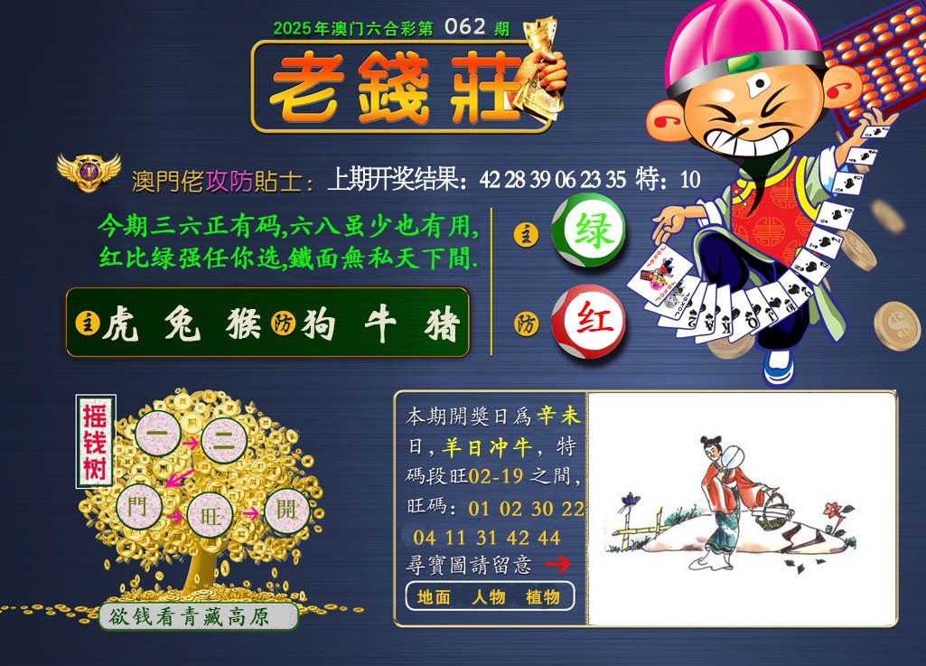 062期老钱莊[图]