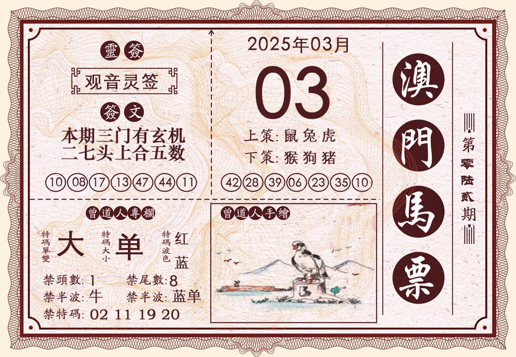 062期澳门马票[图]