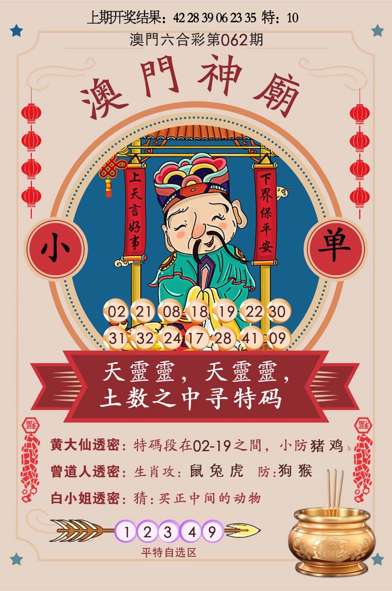 062期澳门神庙[图]