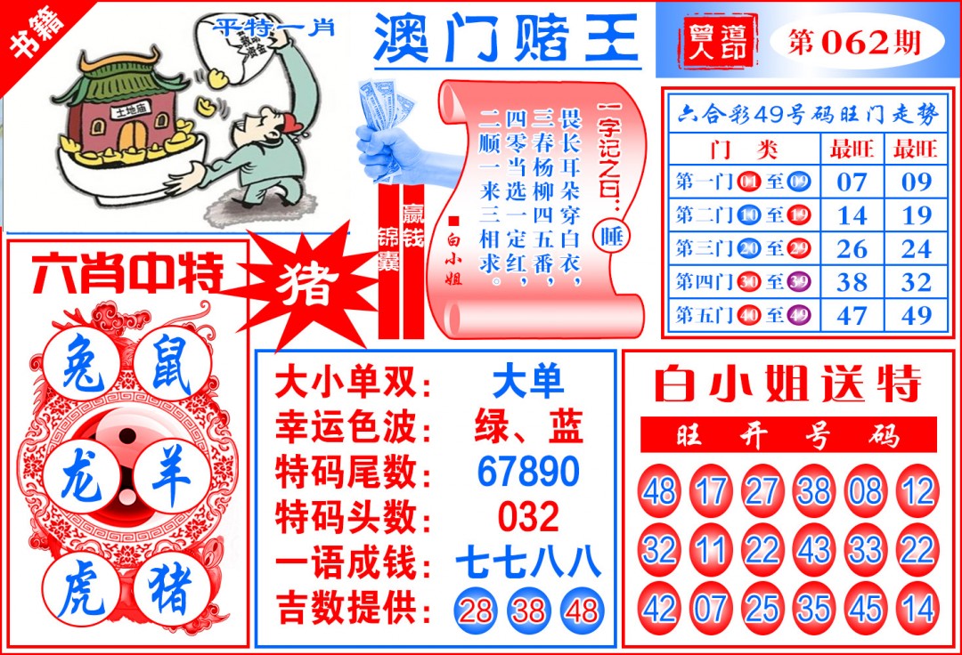 062期澳门赌王天书[图]