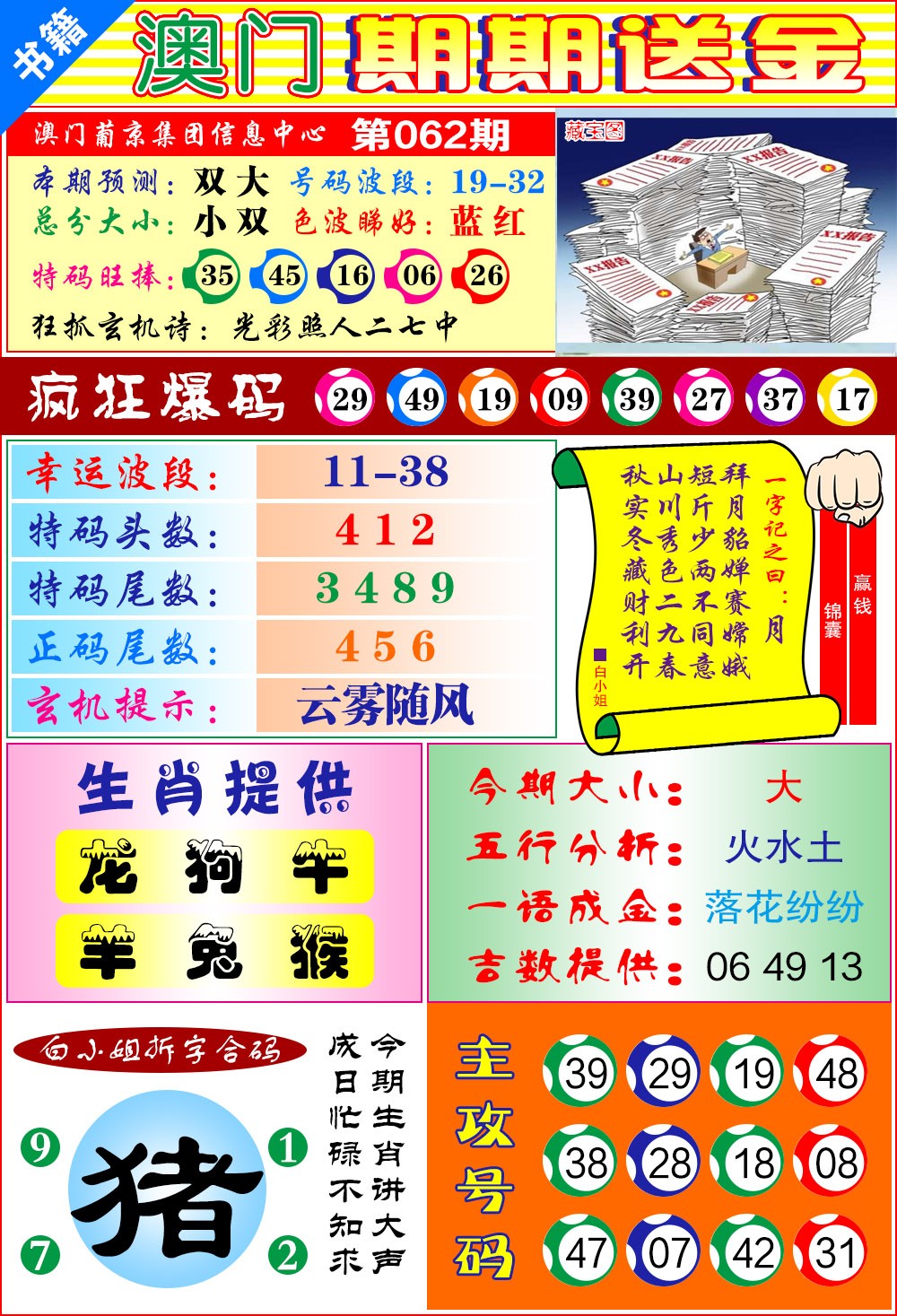 062期澳门期期送金[图]