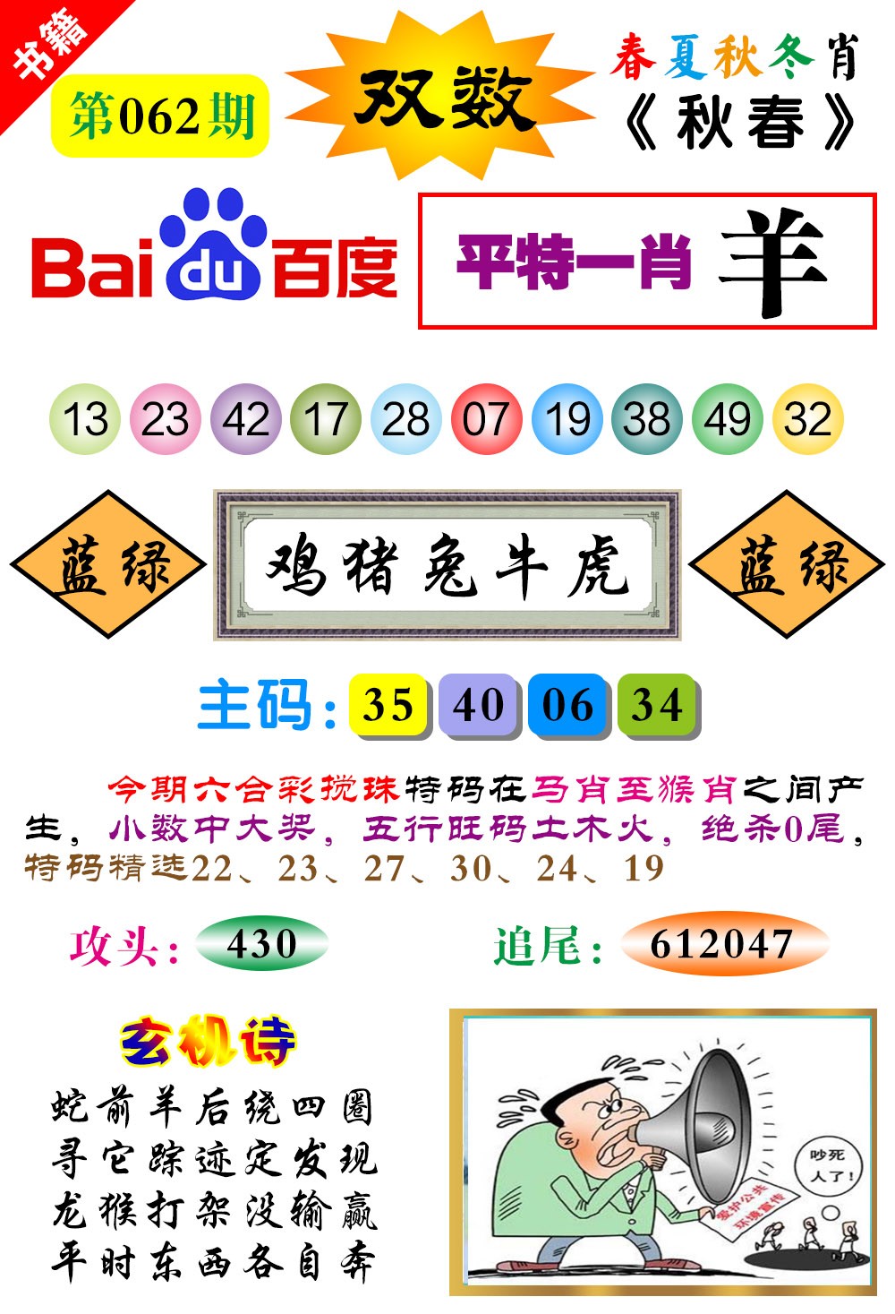 062期澳门春秋宝典[图]