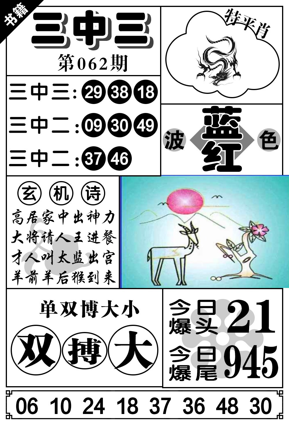 062期澳门无字天书[图]