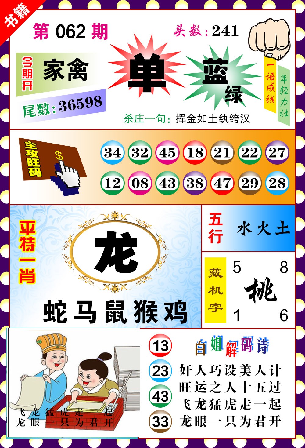 062期澳门玲珑一肖[图]