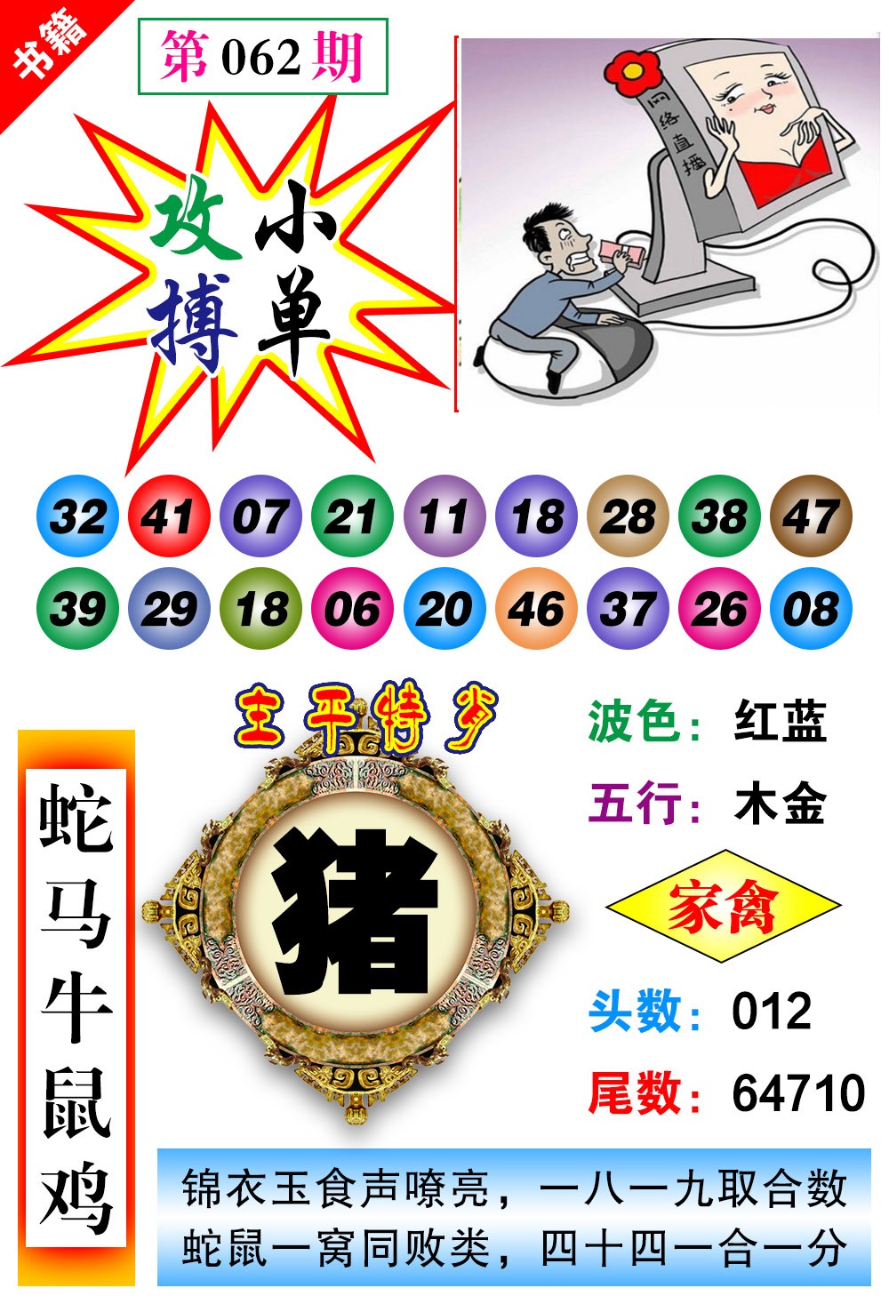 062期澳门主平特肖[图]