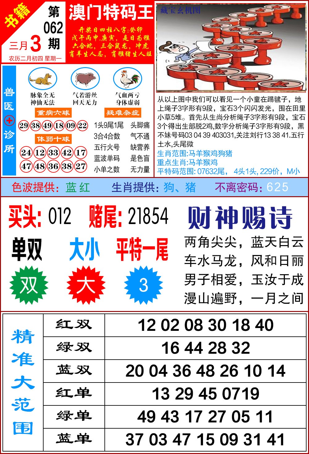 062期澳门特码帝[图]