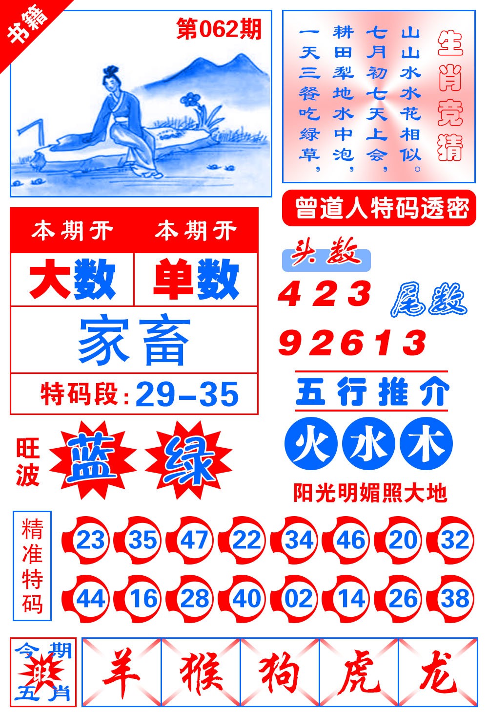 062期澳门金宝典[图]