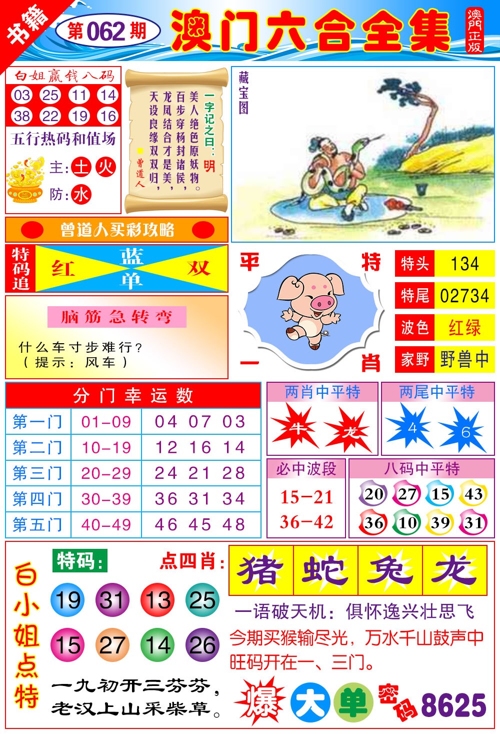 062期澳门全集六合[图]