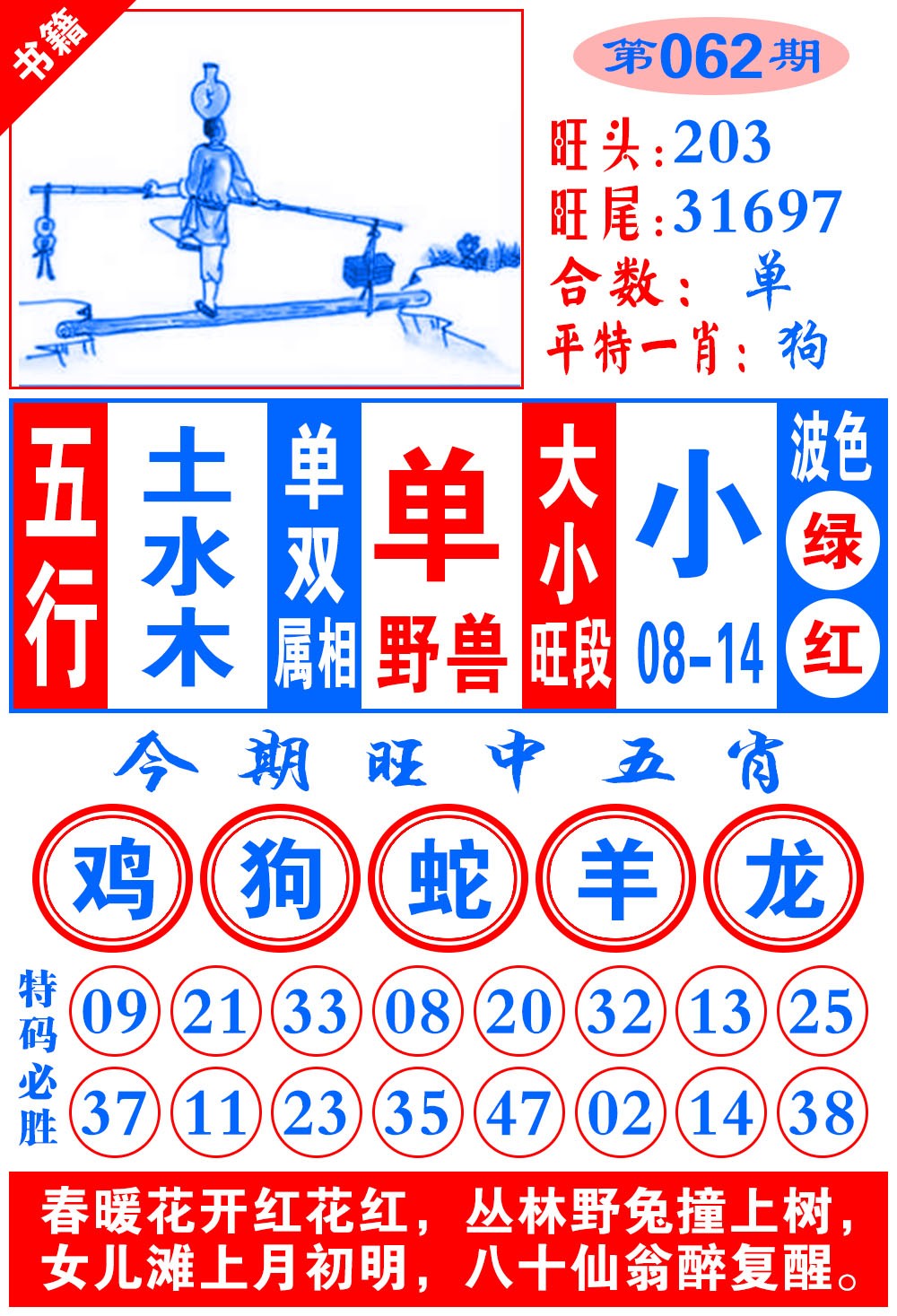 062期澳门全集心水[图]