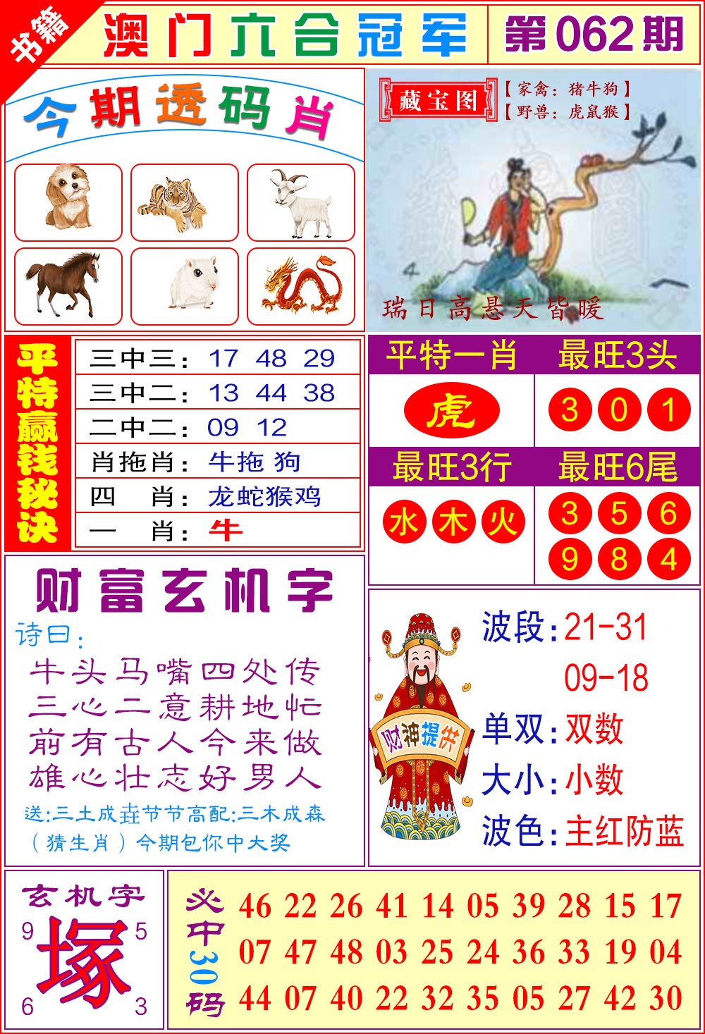 062期澳门六合冠军[图]